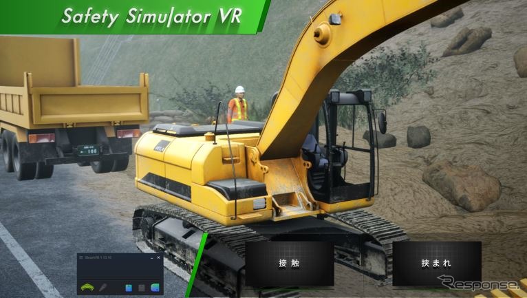 Safety Training System VR of AKTIO 高速道路安全教育VR（重機 挟まれ編）《写真提供 アクティオ》