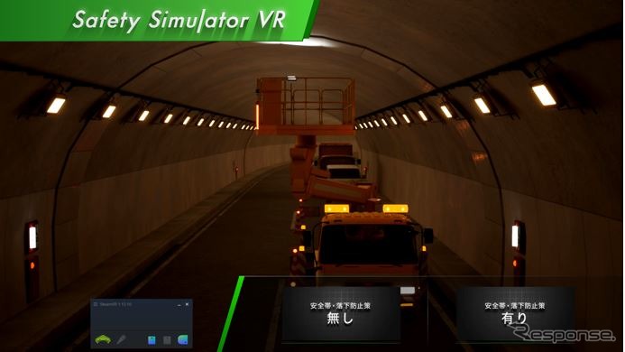 Safety Training System VR of AKTIO 高速道路安全教育VR（高所作業車落下編）《写真提供 アクティオ》