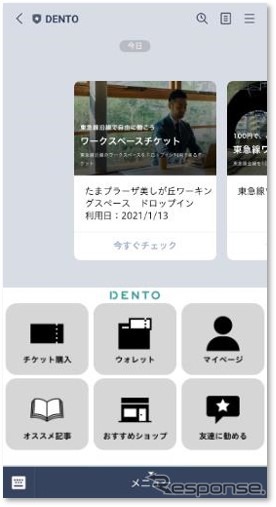 DENTO《画像提供 東急》