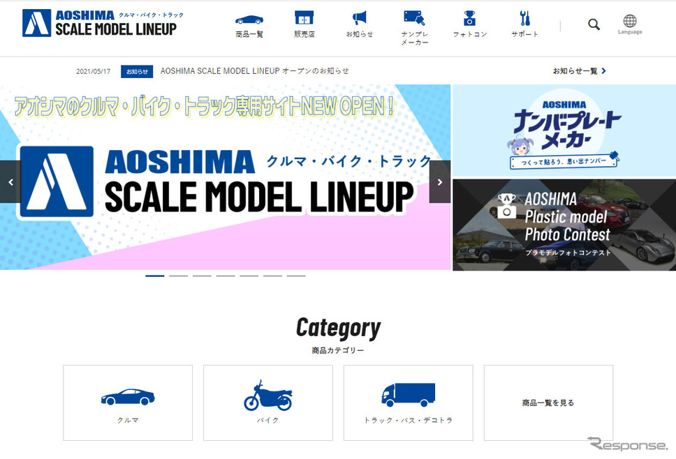 AOSHIMA SCALE MODEL LINEUP（c）aoshima scale model lineup. All rights reserved.