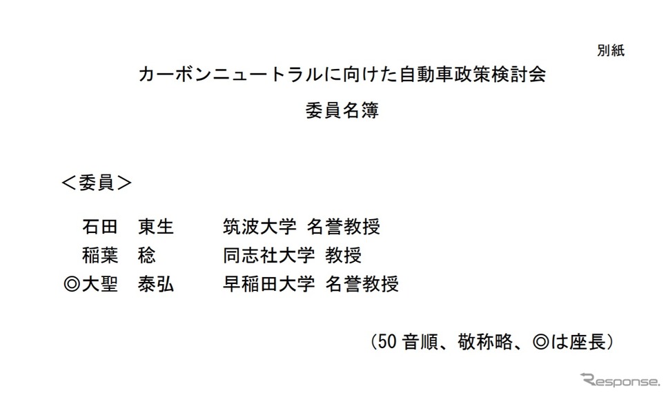 カーボンニュートラルに向けた自動車政策検討会《資料提供 経済産業省》