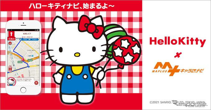ハローキティがMAPLUS キャラ de ナビに登場 (C) 2021 SANRIO CO., LTD.