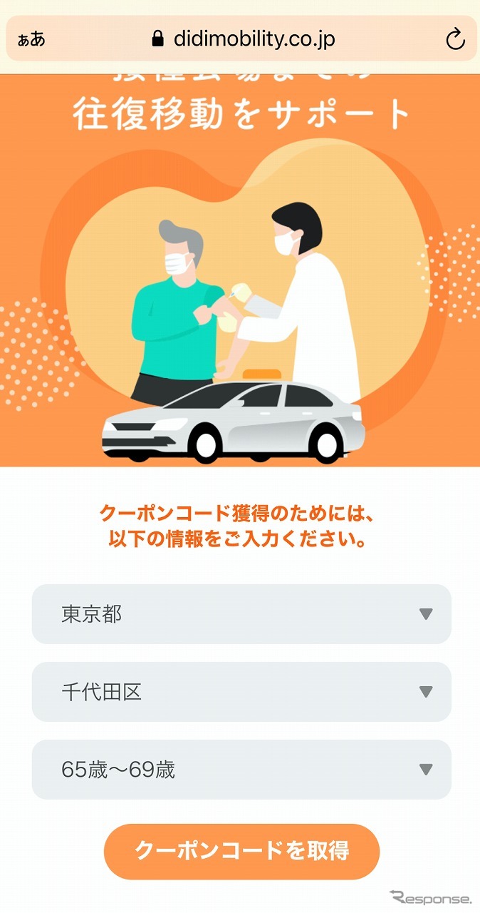 DiDiアプリ《写真提供 DiDiモビリティジャパン》