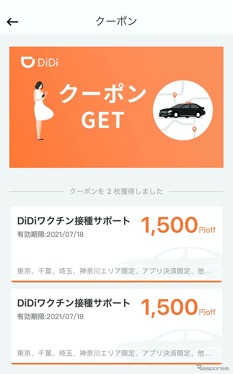 DiDiアプリ《写真提供 DiDiモビリティジャパン》