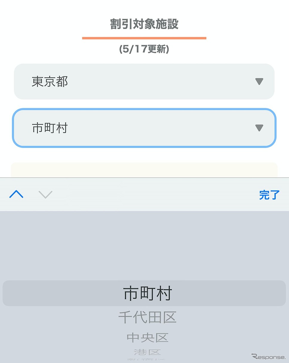 DiDiアプリ《写真提供 DiDiモビリティジャパン》