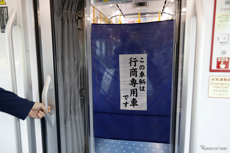 京成電鉄ミステリーツアー：一般参加者の車両と、関係者・報道陣車両との間の幕。保存されていた本物だ。《写真撮影 小林岳夫》