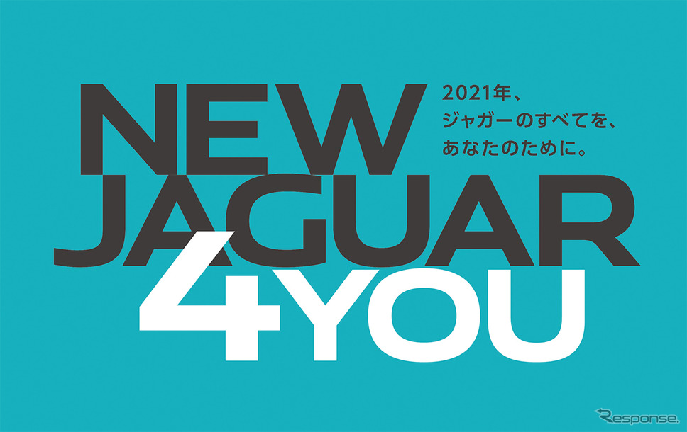 NEW JAGUAR FINANCE FOR YOU PROGRAM《写真提供 ジャガー・ランドローバー・ジャパン》