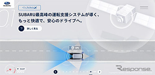 「人とくるまのテクノロジー展2021 オンライン」SUBARU特設サイト(イメージ)《写真提供 SUBARU》