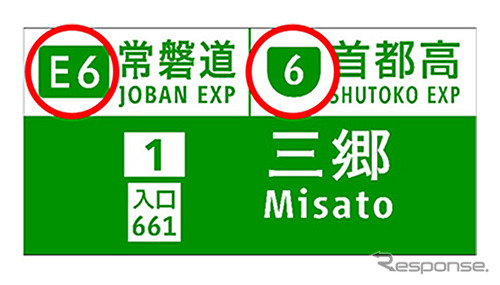 標識板 取替後イメージ《図版提供 NEXCO東日本》
