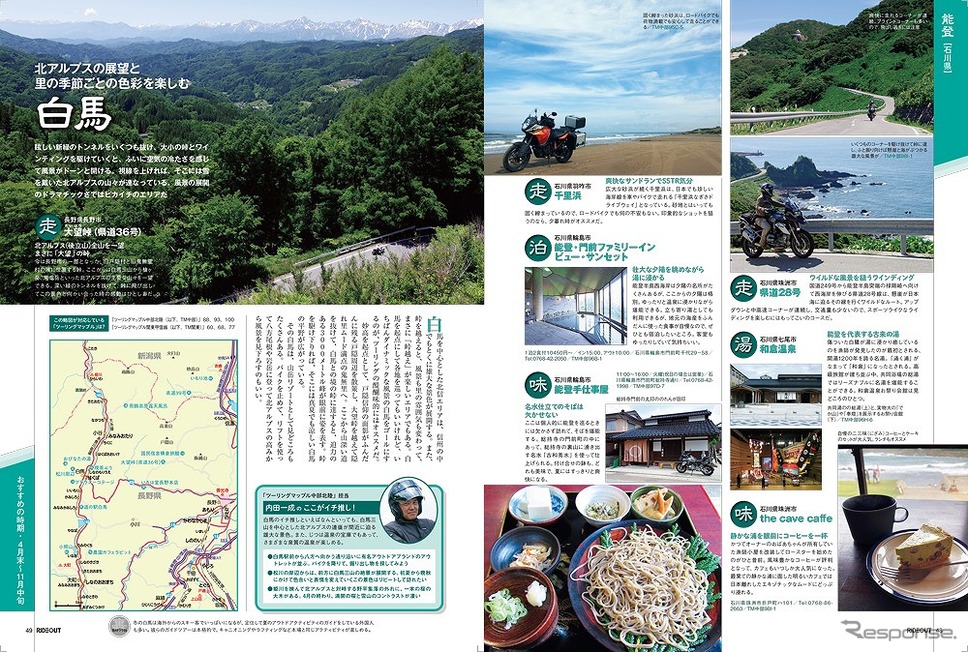 『RIDE OUT』《写真提供 昭文社》