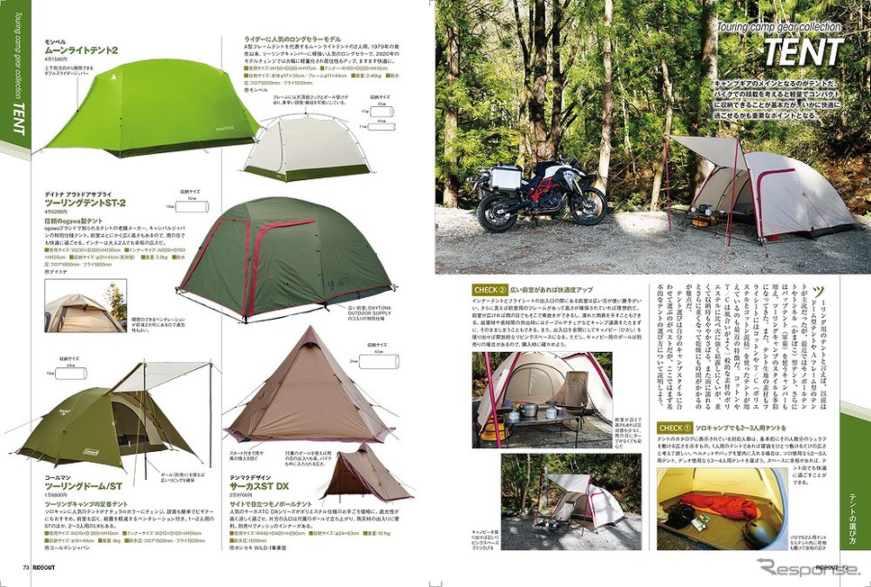 『RIDE OUT』《写真提供 昭文社》