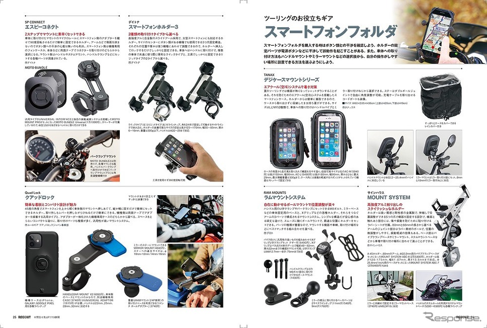 『RIDE OUT』《写真提供 昭文社》