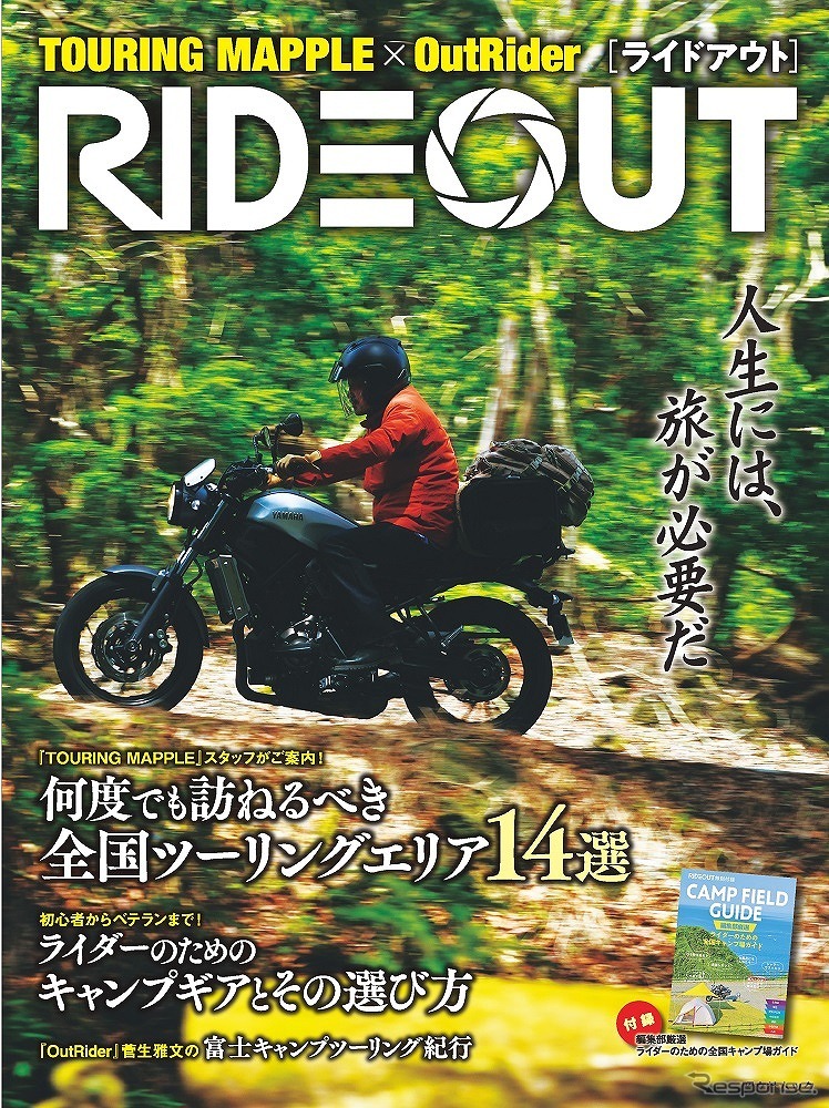 『RIDE OUT』《写真提供 昭文社》