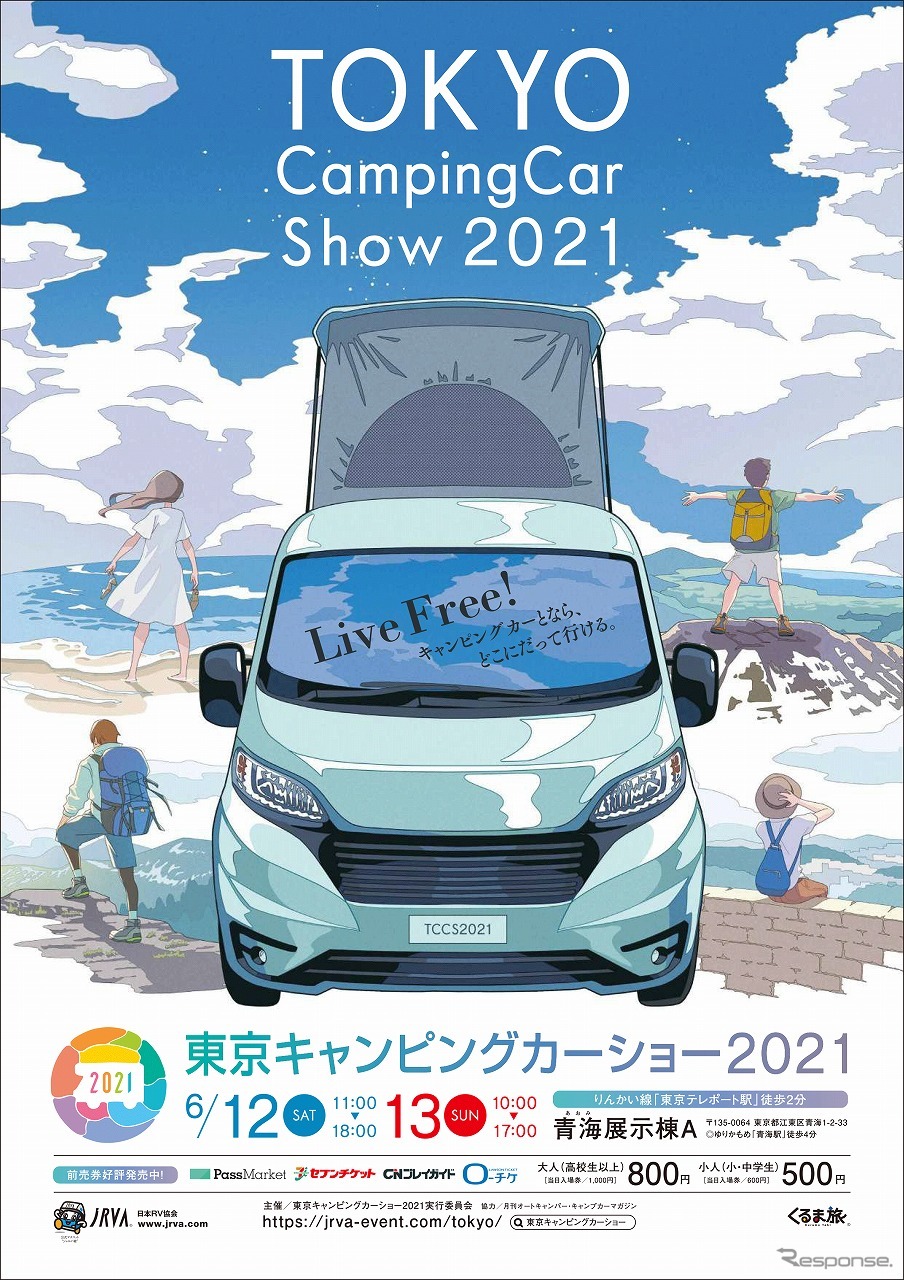 東京キャンピングカーショー2021《写真提供 東京キャンピングカーショー2021実行委員会》