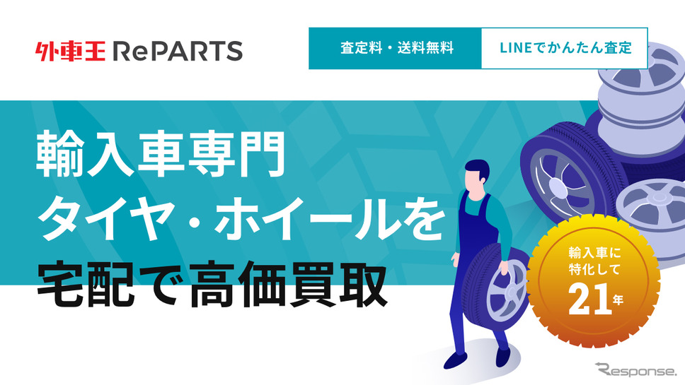 外車王RePARTS《写真提供 カレント自動車》
