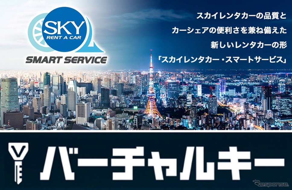 スカイレンタカー・スマートサービス《画像提供 スマートバリュー》