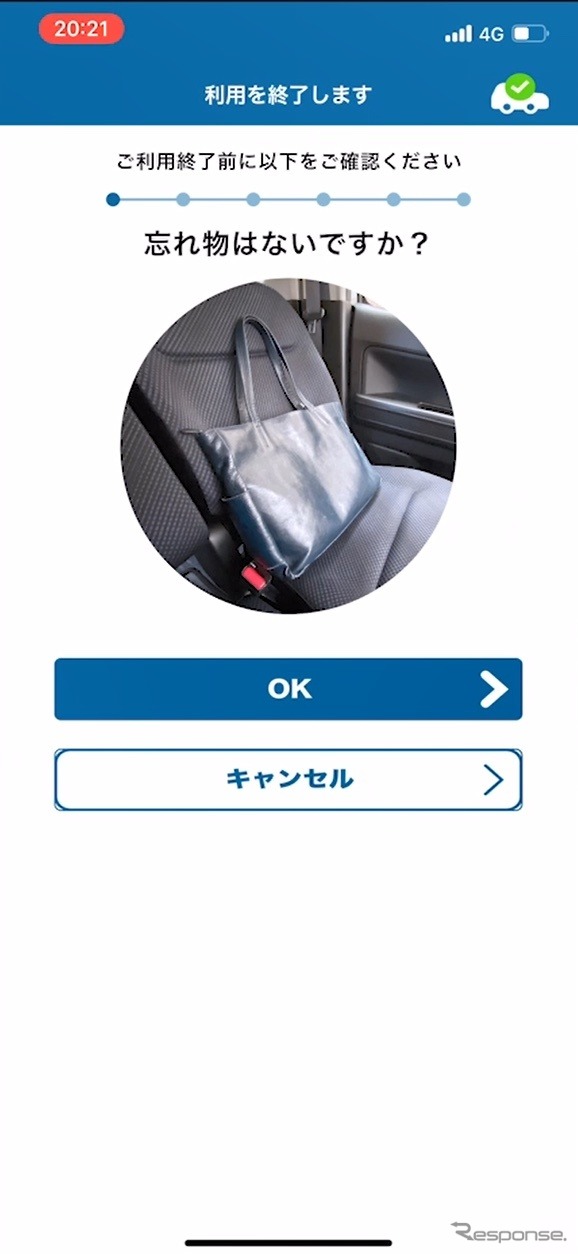 アプリ:返却時確認画面《画像提供 スマートバリュー》