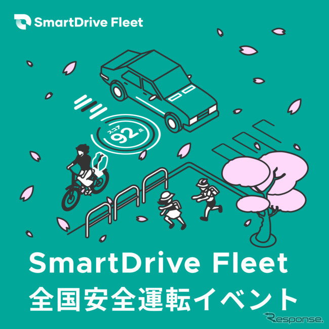 SmartDrive Fleet 全国安全運転イベント《写真提供 スマートドライブ》