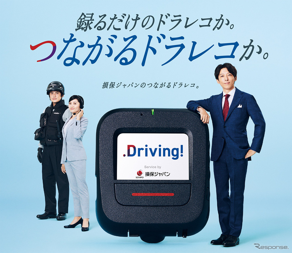 つながるドラレコ「Driving!」《写真提供 損害保険ジャパン》