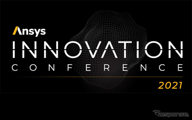 アンシス イノベーション カンファレンス 2021《写真提供 アンシスジャパン》