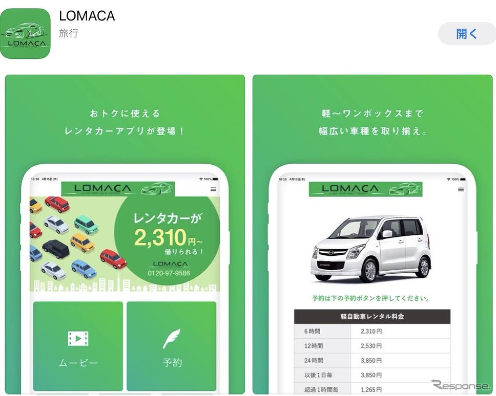 「LOMACA」アプリ《写真提供 LOMA》
