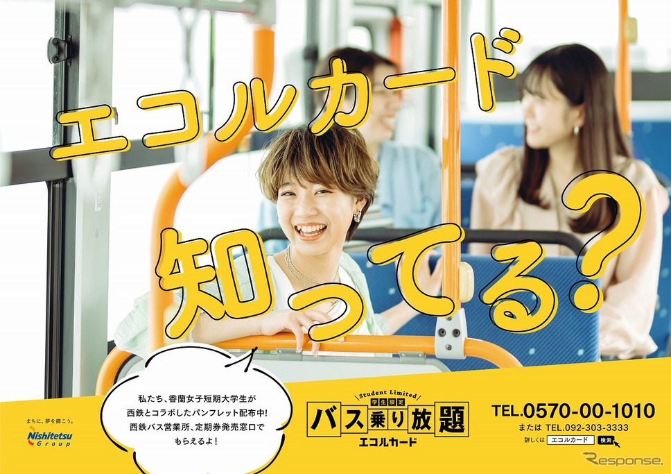 ポスター《写真提供 西日本鉄道》