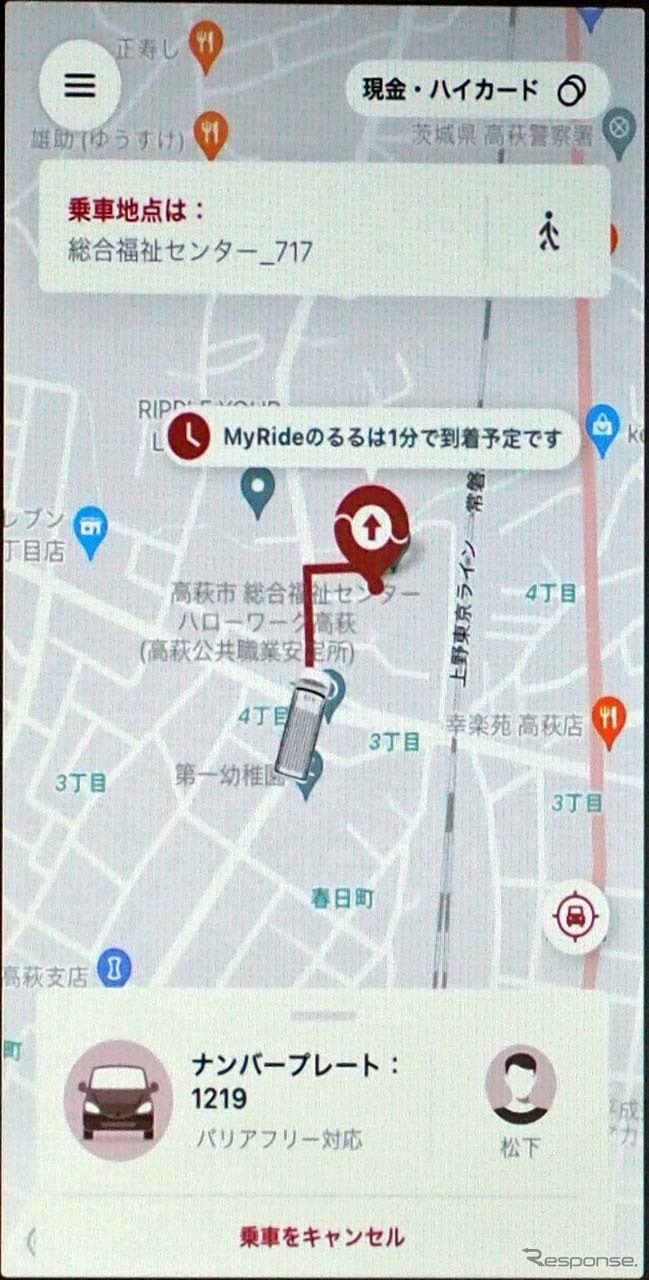 「MyRide のるる」のアプリ画面。予約が終わるとバスが移動して到着する時刻がわかる《画像提供 みちのりホールディングス》