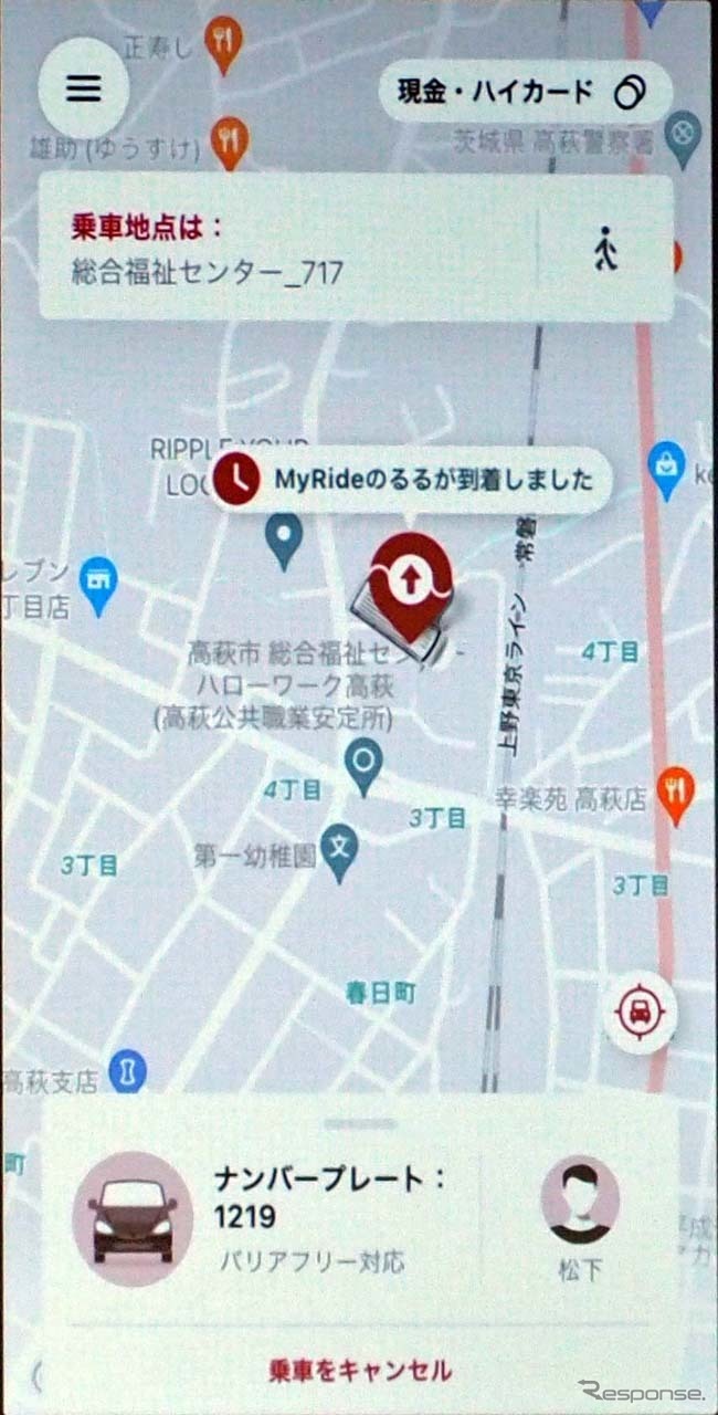 「MyRide のるる」のアプリ画面。到着したこともアプリ上でわかる《画像提供 みちのりホールディングス》