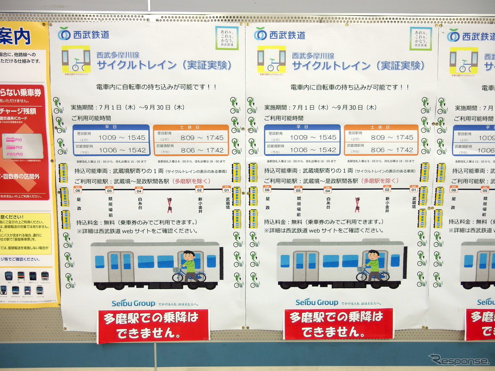 西武多摩川線サイクルトレイン(告知)《写真撮影 高木啓》