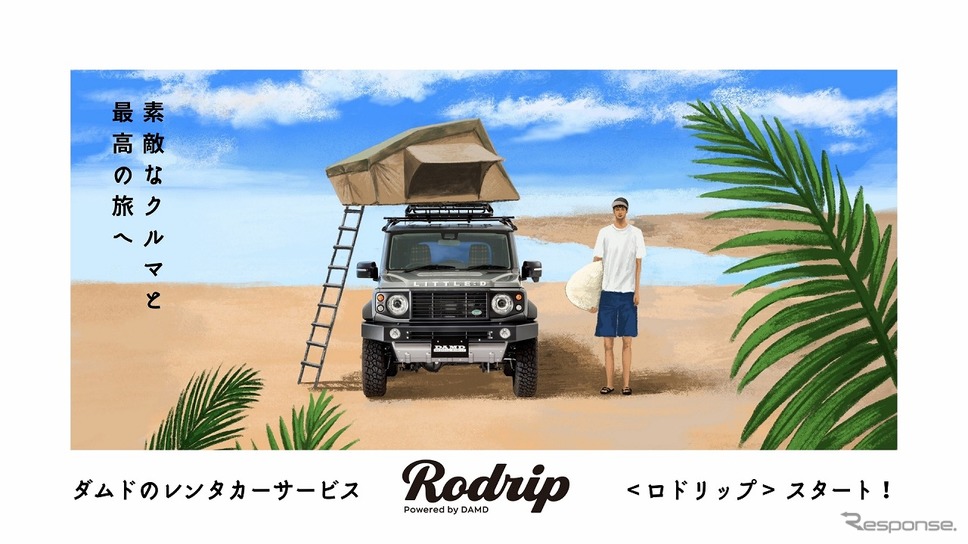 レンタカーサービス「Rodrip(ロドリップ)」(イメージ)《写真提供 DAMD》