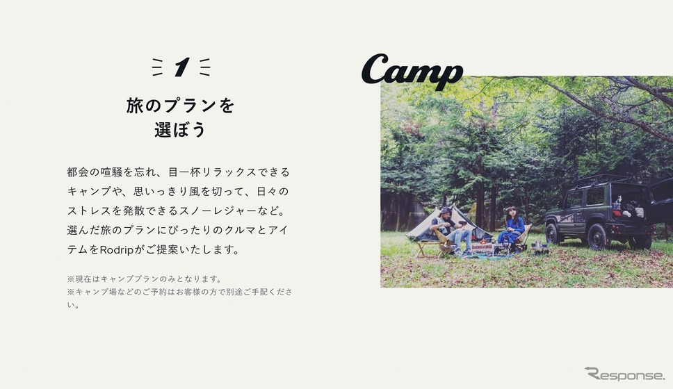 1.旅のプランを選ぼう《写真提供 DAMD》