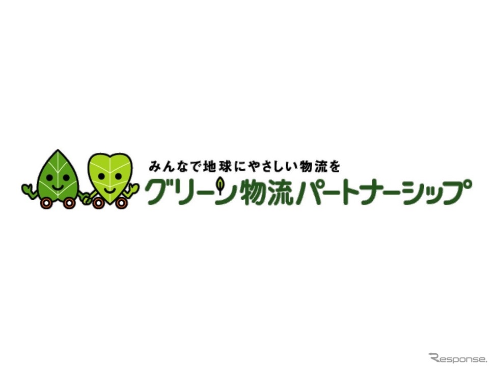 グリーン物流パートナーシップ《画像提供 経済産業省》