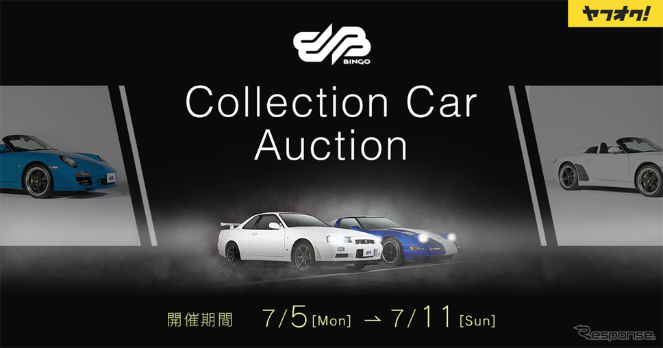 コレクションカーオークション
