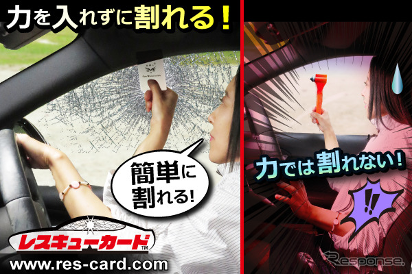 レスキューカード《写真提供 ドリームチーム》