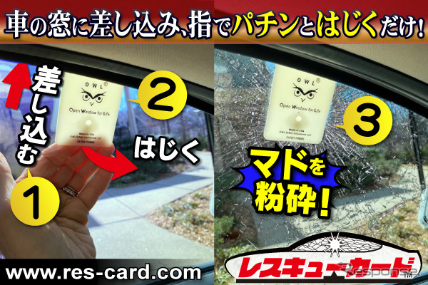 レスキューカード《写真提供 ドリームチーム》