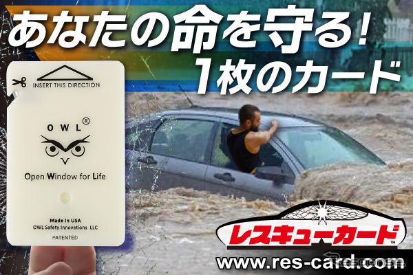 レスキューカード《写真提供 ドリームチーム》
