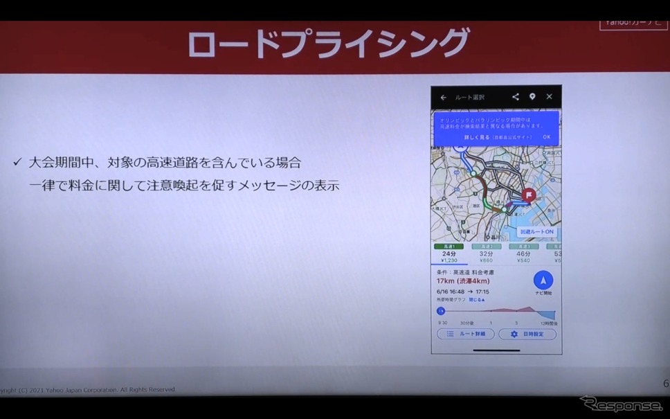 東京2020オリパラ関係者輸送ルートの混雑緩和にむけたナビアプリ・地図サイトなどのサービス説明会《動画キャプチャ：Tokyo 2020ライブ配信より》