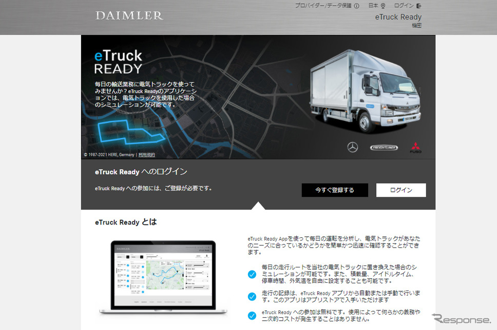 eTruck Ready Appのトラック管理者用ウェブサイト《写真提供 三菱ふそうトラック・バス》
