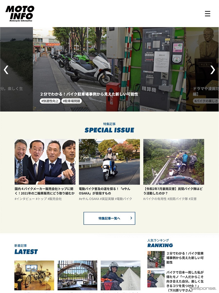 元インフォ(サイトイメージ)《写真提供 日本自動車工業会》