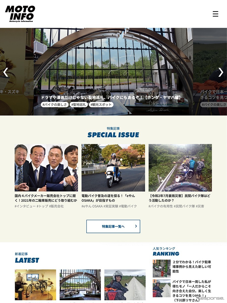 元インフォ(サイトイメージ)《写真提供 日本自動車工業会》
