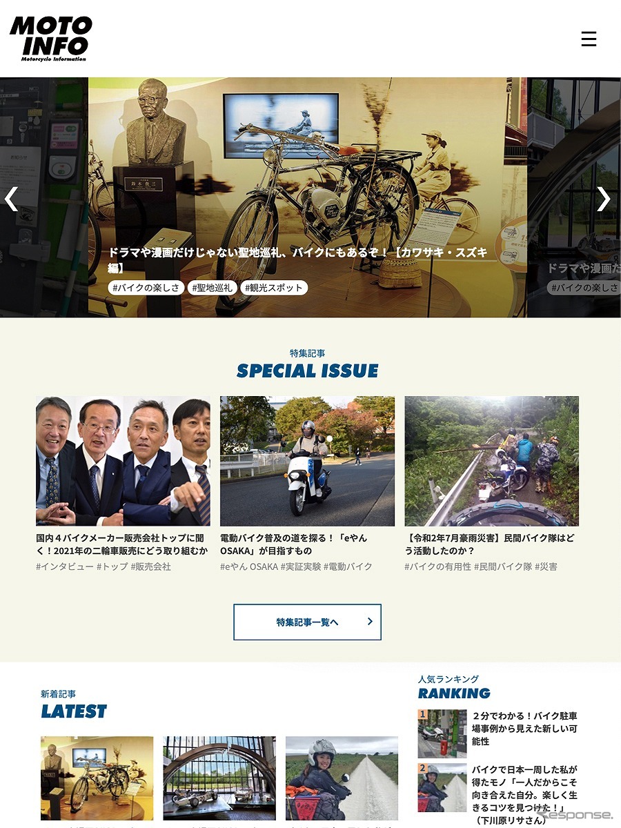 元インフォ(サイトイメージ)《写真提供 日本自動車工業会》