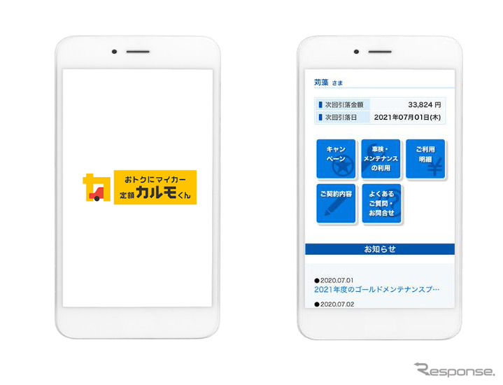 定額カルモくんアプリ《写真提供 ナイル》