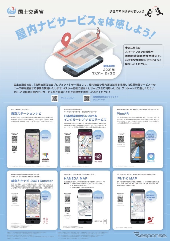 無料ナビサービス事業のポスター《画像提供 国土交通省》