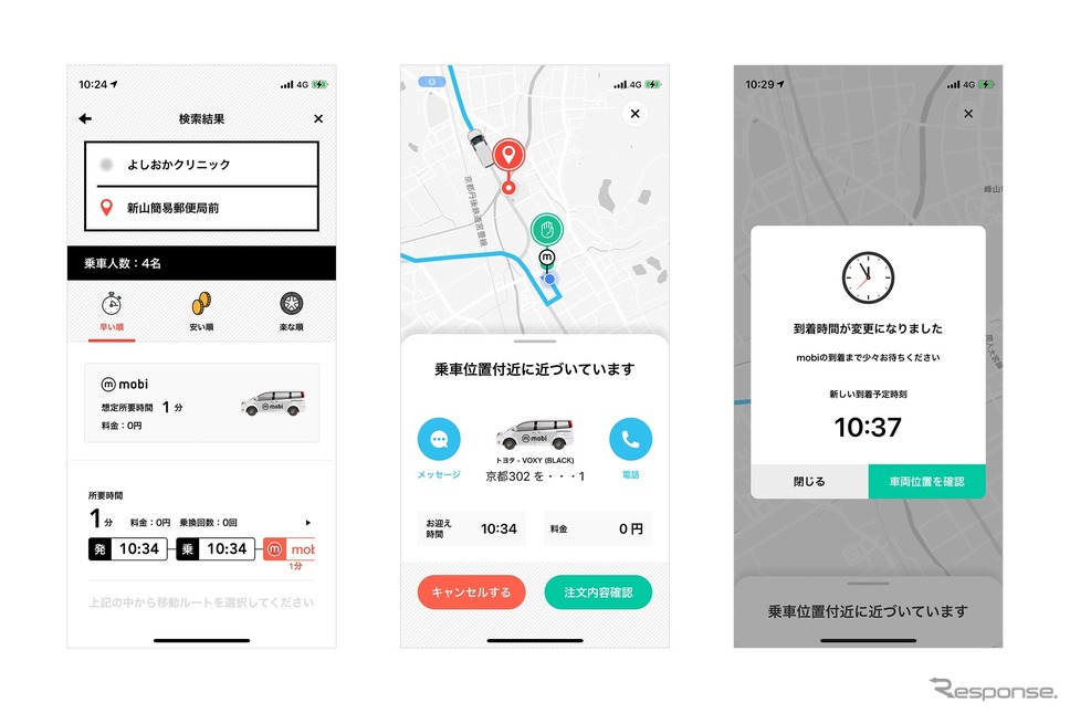 『mobi』アプリでの呼び出し画面と到着時間