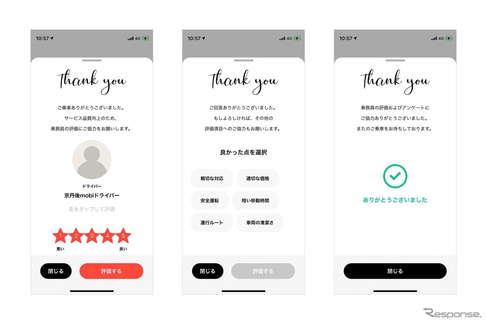 降車後に『mobi』アプリで表示されるサービス評価画面