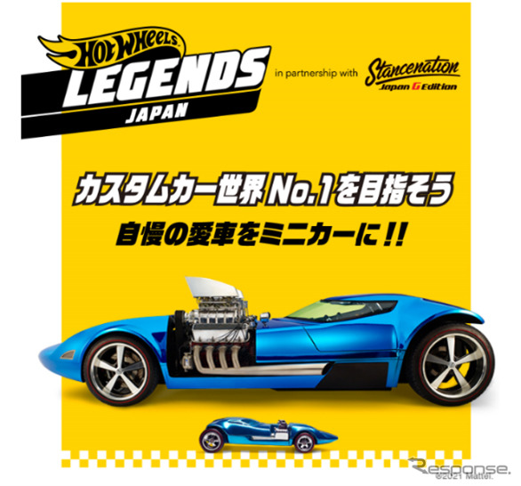ホットウィール レジェンドツアージャパン 2021《写真提供 マテル・インターナショナル》