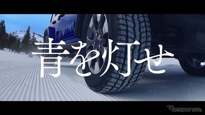 青を灯せ-SUV冬篇《写真提供 TOYO TIRE》
