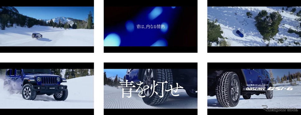 青を灯せ-SUV冬篇《写真提供 TOYO TIRE》