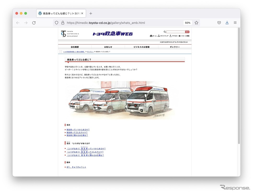 「救急車ってどんな感じ?」《写真提供 トヨタカスタマイジング&ディベロップメント》