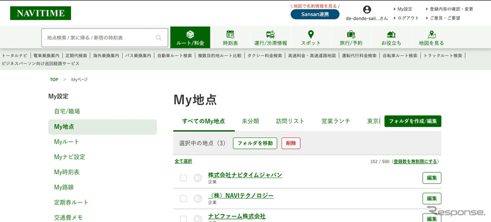 My地点画面《写真提供 ナビタイムジャパン》